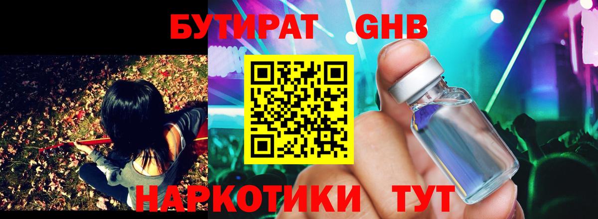 Бутират жидкий экстази  Вход с VPN  Новочебоксарск 