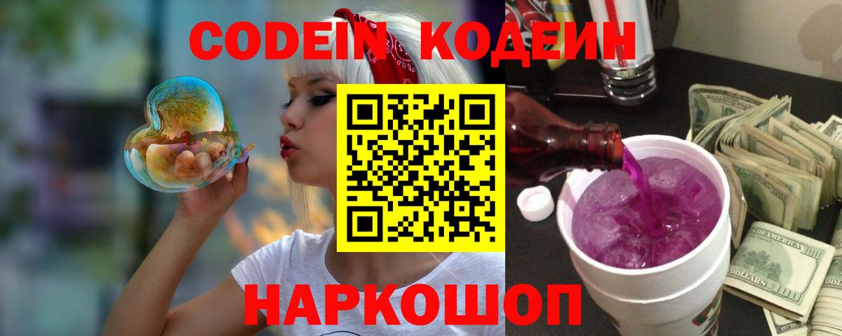 Codein Purple Drank  Кодеин напиток Lean (лин)  Новочебоксарск  Вход с VPN 
