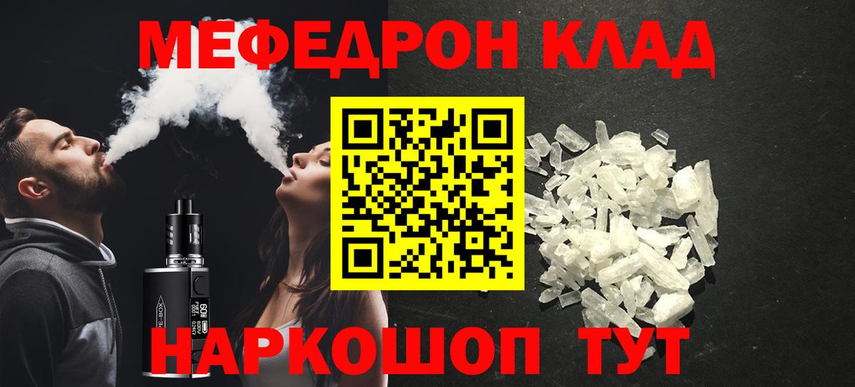 Мефедрон кристаллы Новочебоксарск